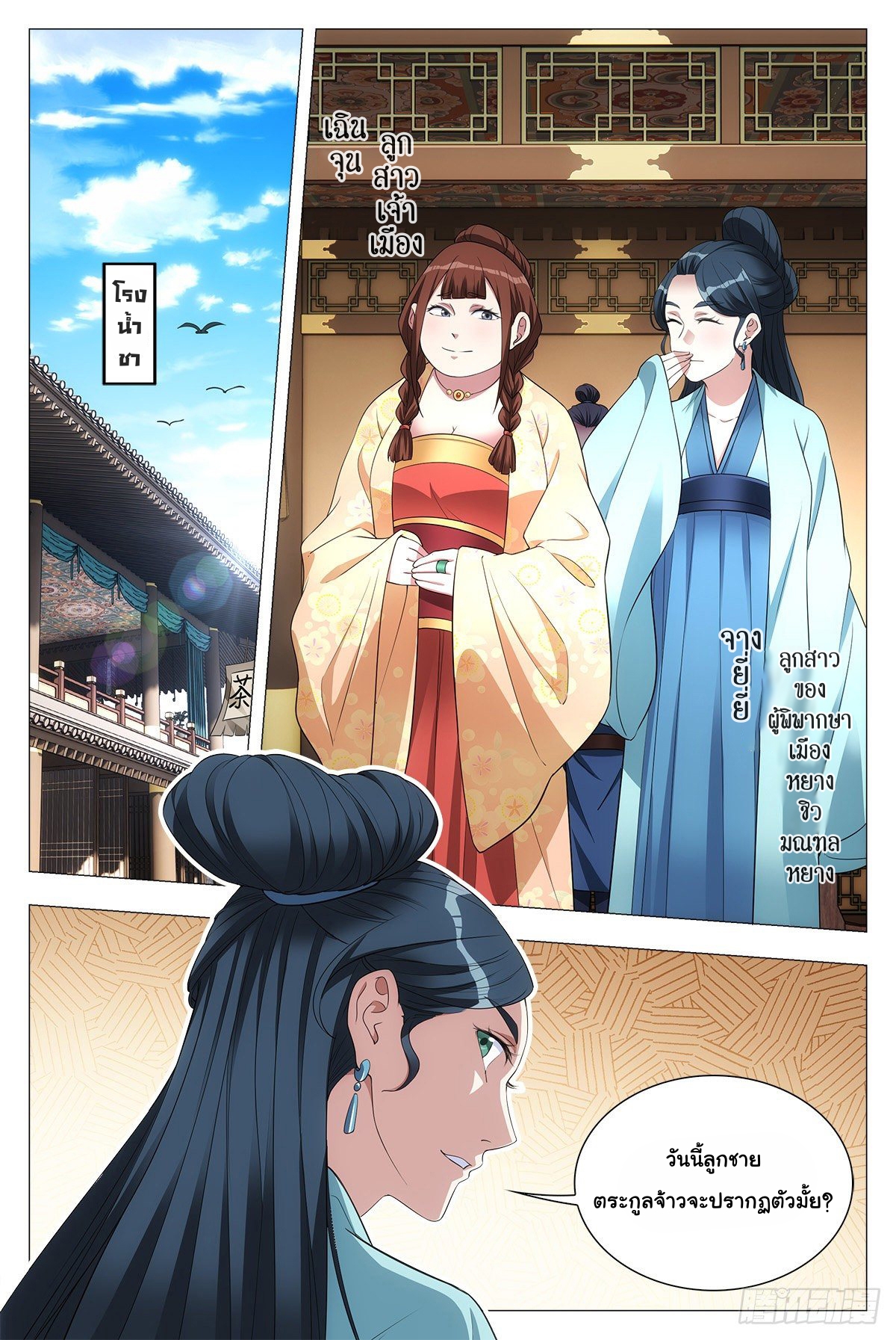 Great Zhou Immort Officials - ข้าราชการอมตะ ตอนที่ 32 หน้า 2