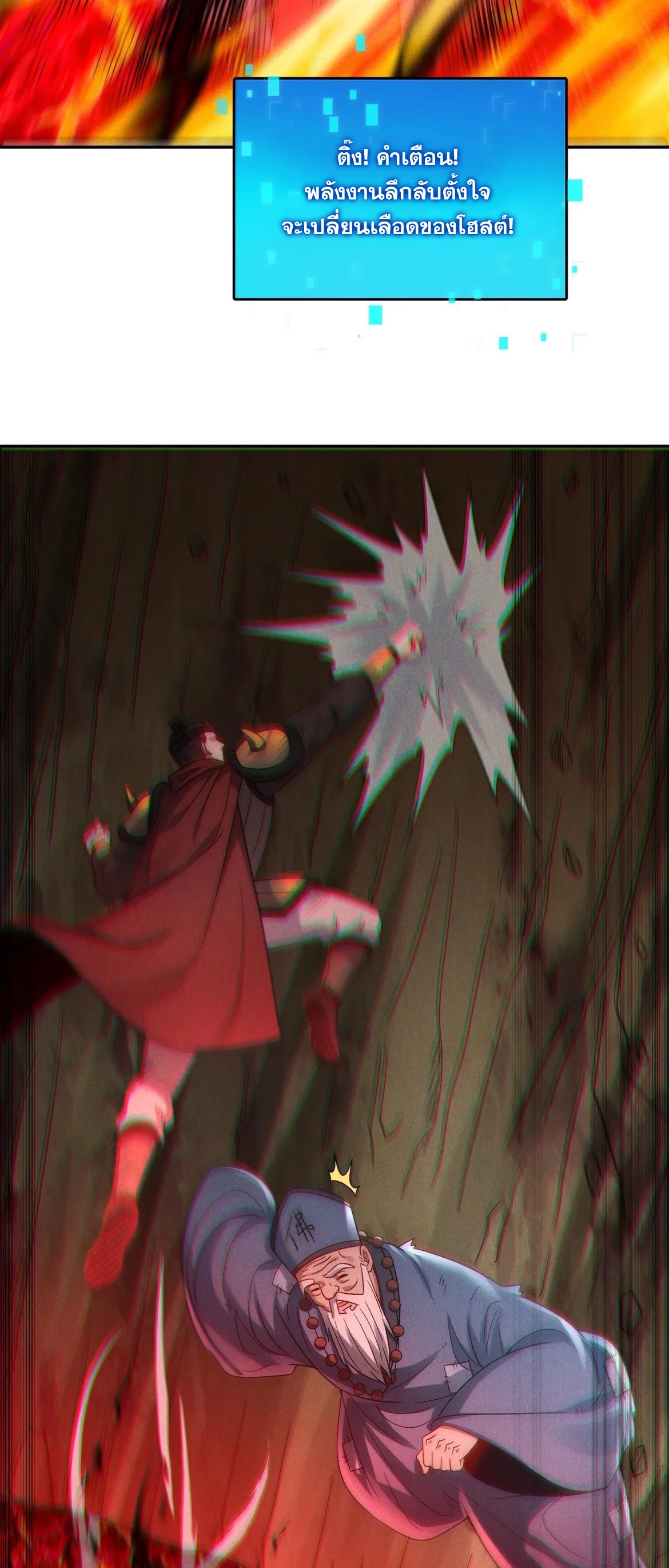 ข้ามีระบบที่สามารถอัญเชิญเทพและปีศาจได้ ตอนที่ 82 หน้า 46