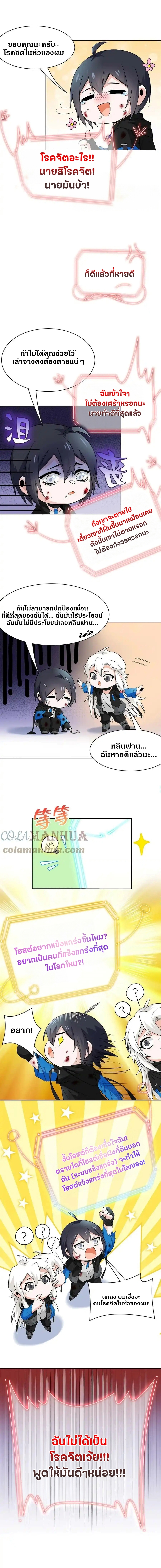 ชายผู้แข็งแกร่งที่ออกมาจากโรงพยาบาลจิตเวช ตอนที่ 158 หน้า 8