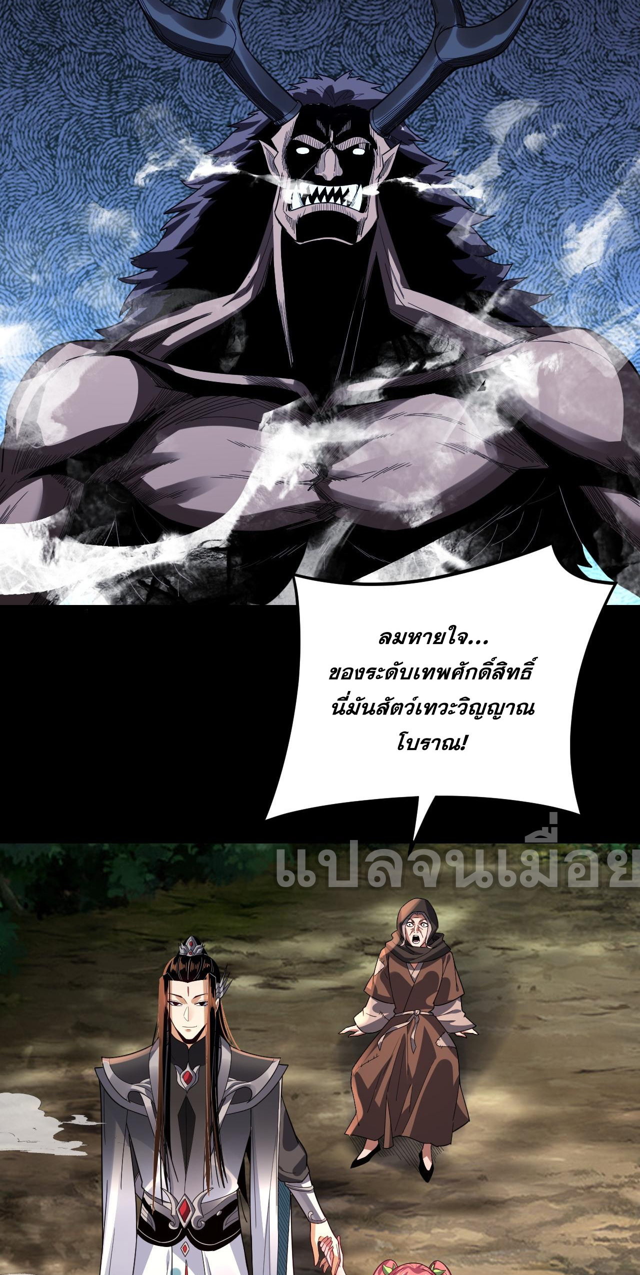 ข้าคือจอมวายร้ายผู้ยิ่งใหญ่ (ชนจีนก่อนใคร) ตอนที่ 104 หน้า 42