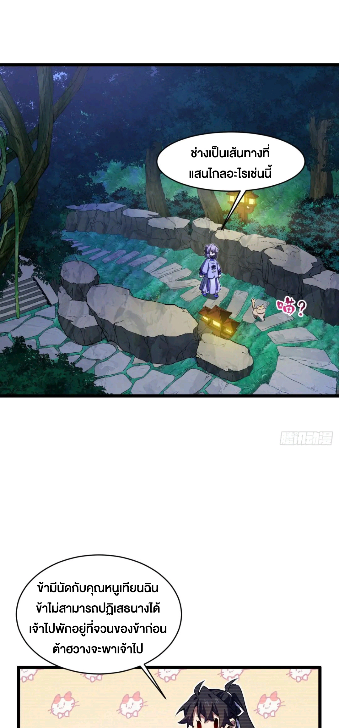 กำเนิดร่างเทวะบรรพกาล ตอนที่ 87 หน้า 36