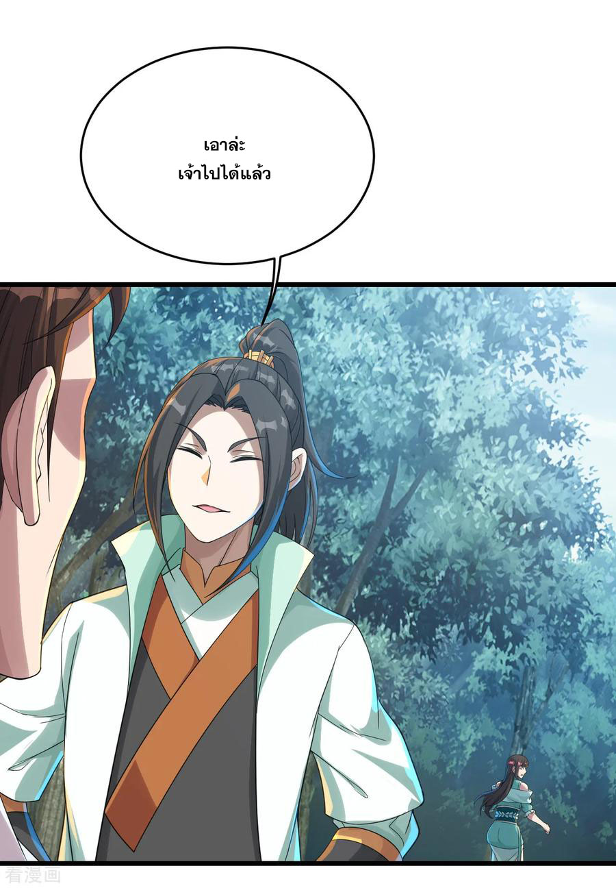 เทพอสูรสยบฟ้า ตอนที่ 96 หน้า 9
