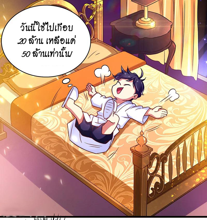 สุดยอดระบบผลาญเงิน 超級敗家子 ตอนที่ 13 หน้า 14