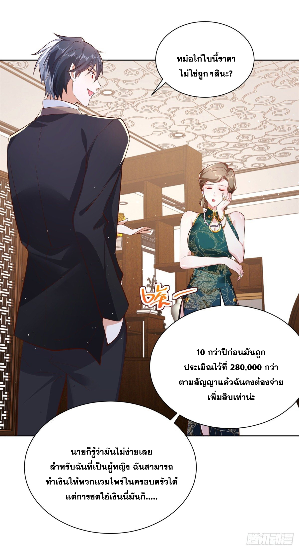 Arch villain วายร้ายระดับเทพ ตอนที่ 18 หน้า 32