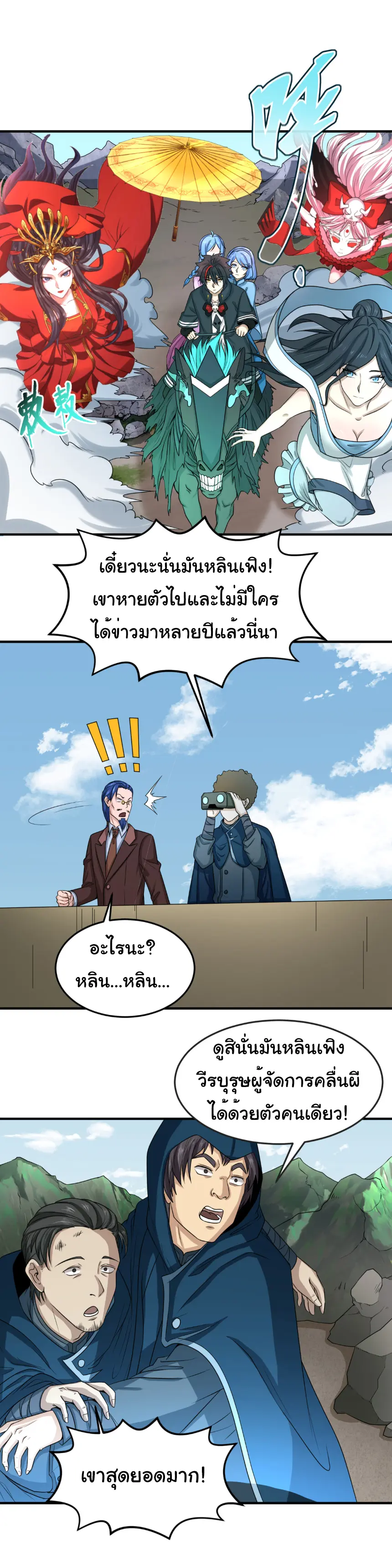 Junior Brother Demon Sovereign is too devoted ตอนที่ 166 หน้า 6
