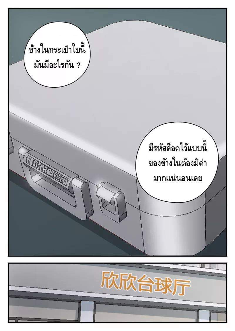 Xie wen dong ตอนที่ 25 หน้า 11