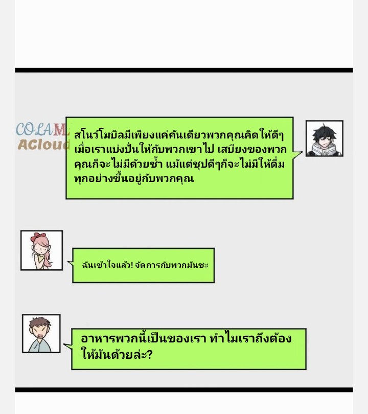 ฉันมีเซฟเฮาว์ในวันโลกาวินาศ ตอนที่ 61 หน้า 20