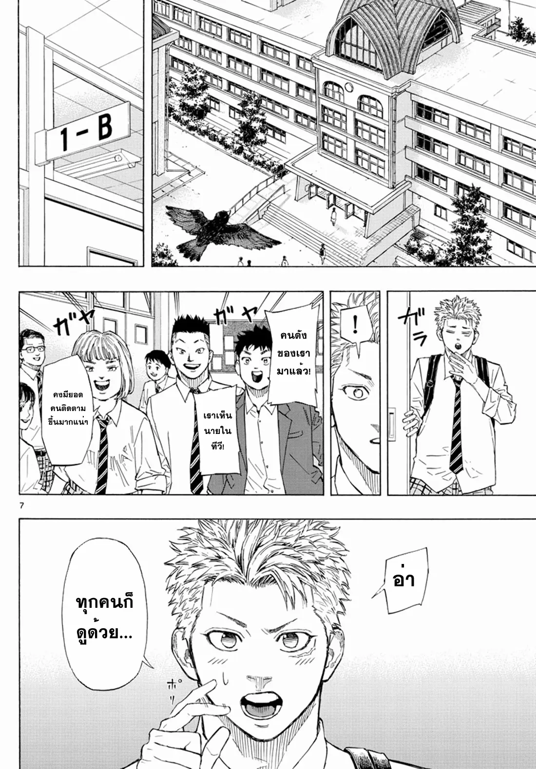 Red Blue ตอนที่ 1 หน้า 6