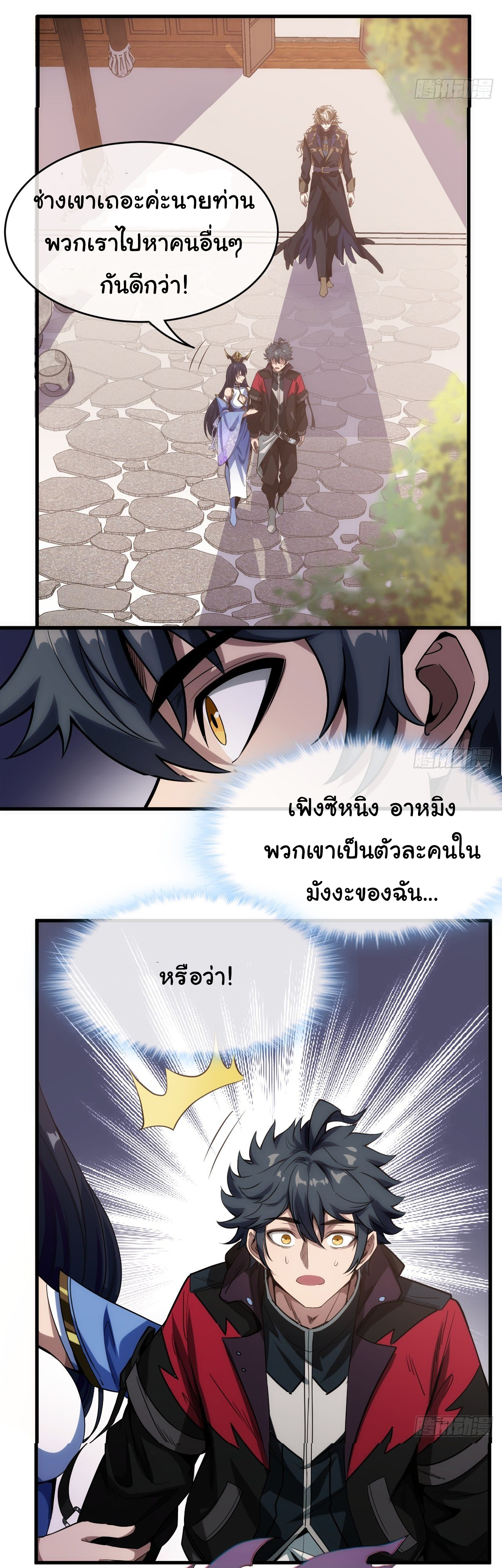 Demon Emperor ตอนที่ 1 หน้า 25