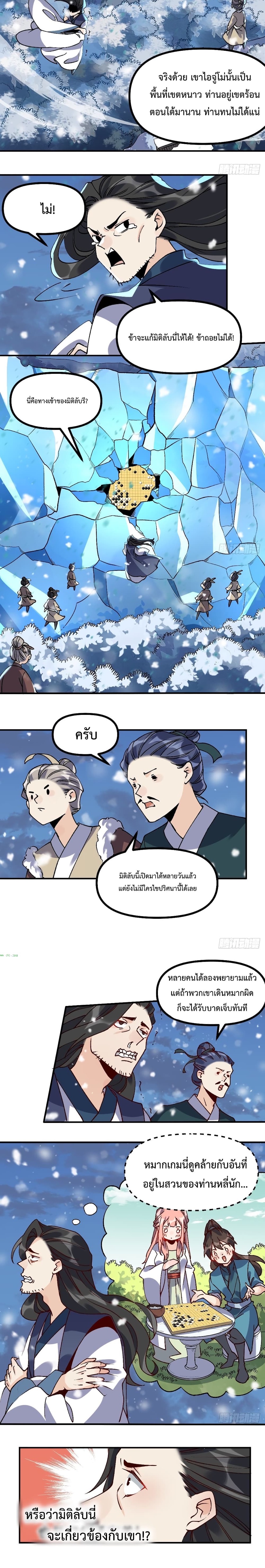 กลายเป็นว่าข้าคือจอมยุทธ์ผู้ยิ่งใหญ่ ตอนที่ 45 หน้า 7