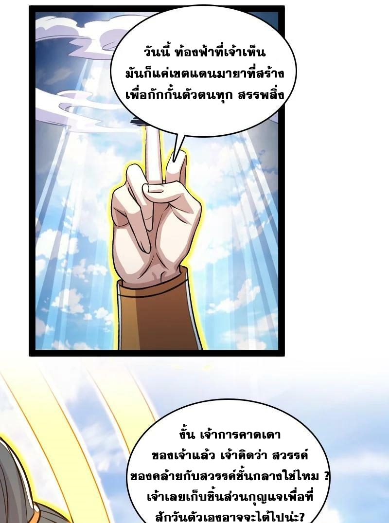 ชีวิตอันสันโดษของจักพรรดิ์หลินเกอ ตอนที่ 186 หน้า 11