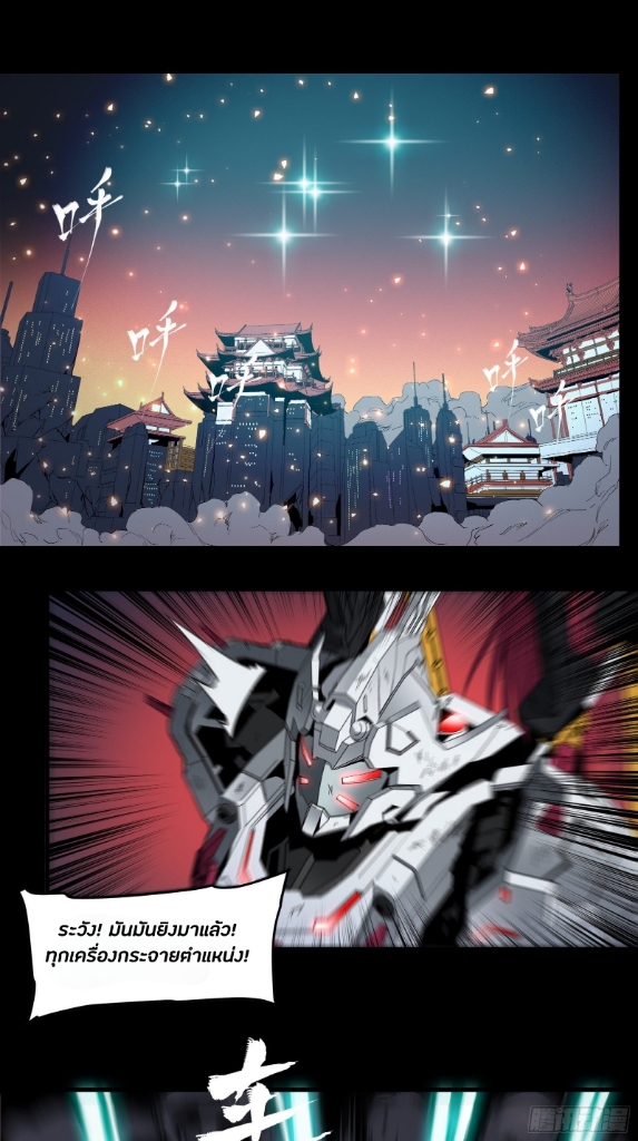 Legend of Star Genera ชนจีน ตอนที่ 34 หน้า 8