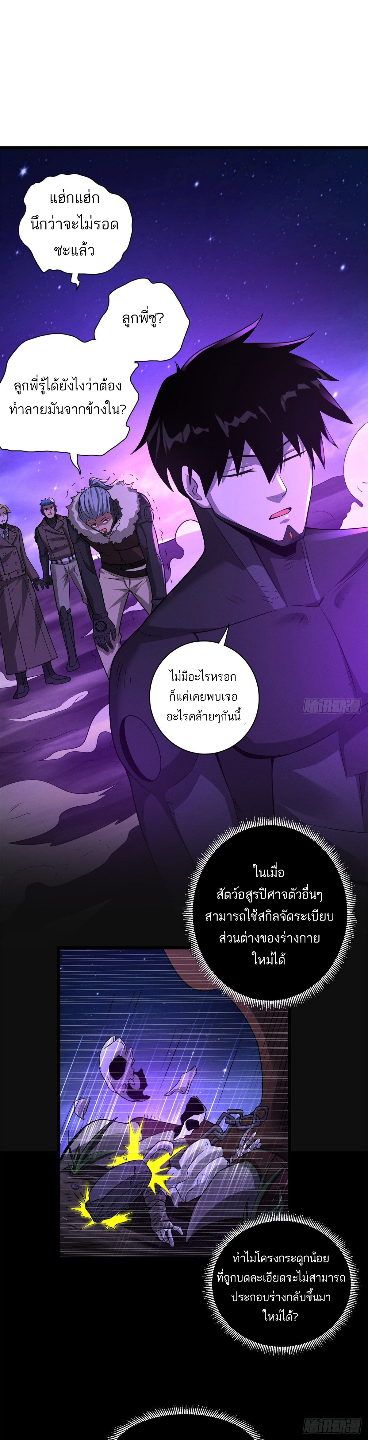 โคตรเทพร้านสัตว์อสูร ตอนที่ 26 หน้า 6