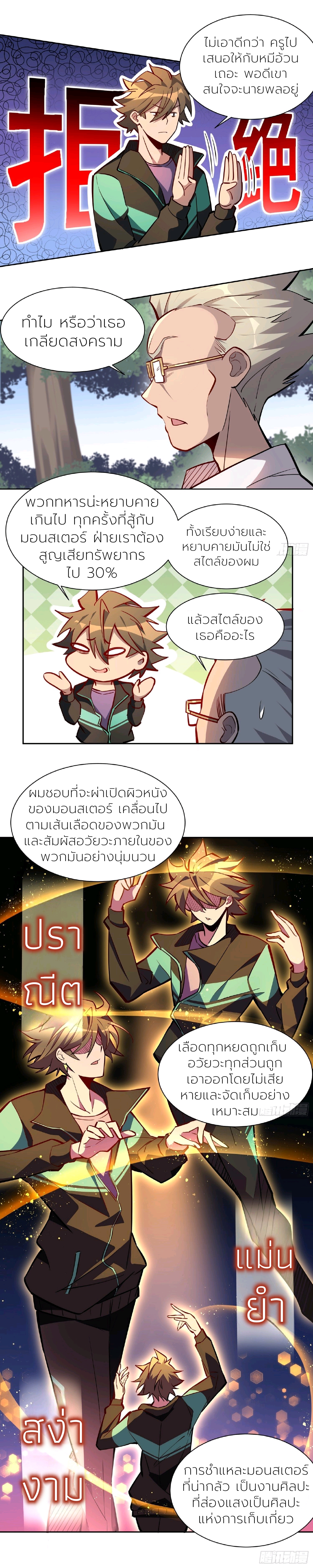 ผู้คนบนโลกใบนี้ช่างโหดร้าย(Earthlings are Insane) ตอนที่ 43 หน้า 4