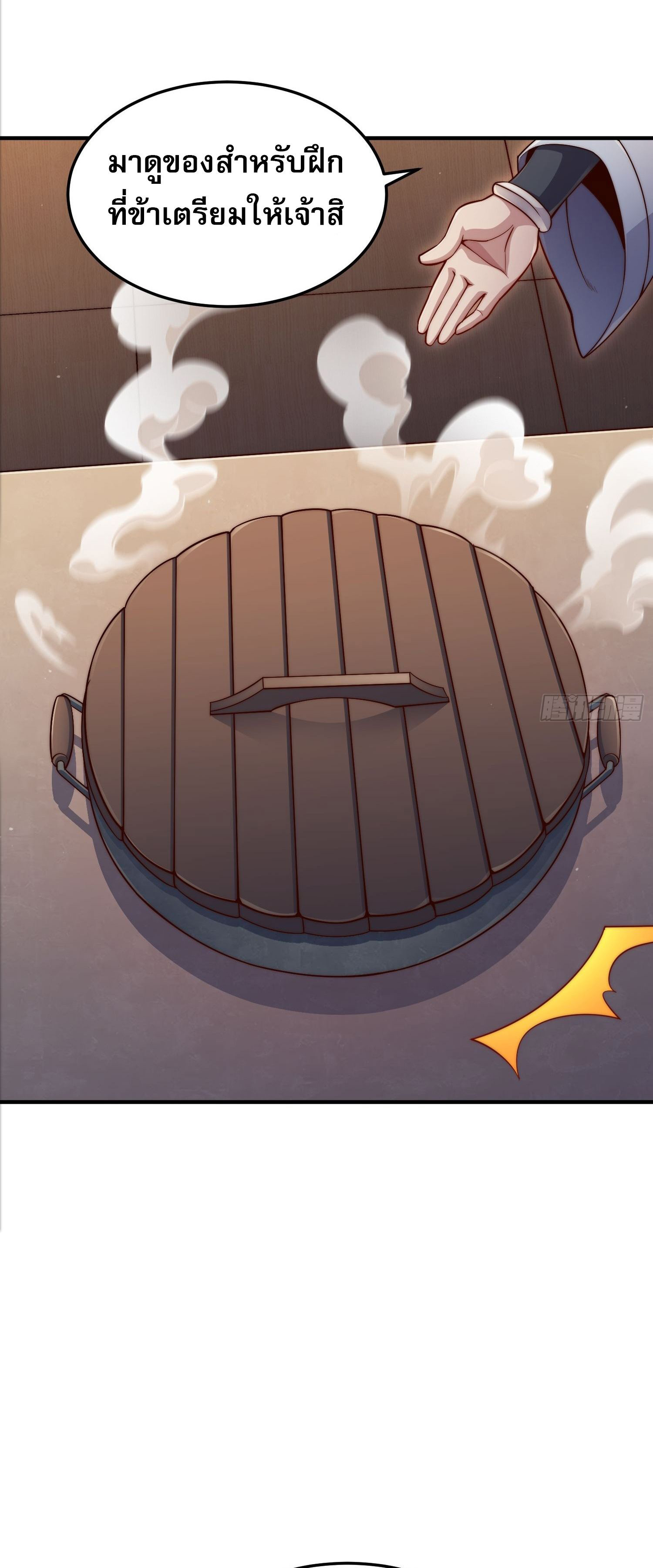 หลอมปราณ 3000 ขั้น : รับจักรพรรดินีเป็นศิษย์ ตอนที่ 3 หน้า 20