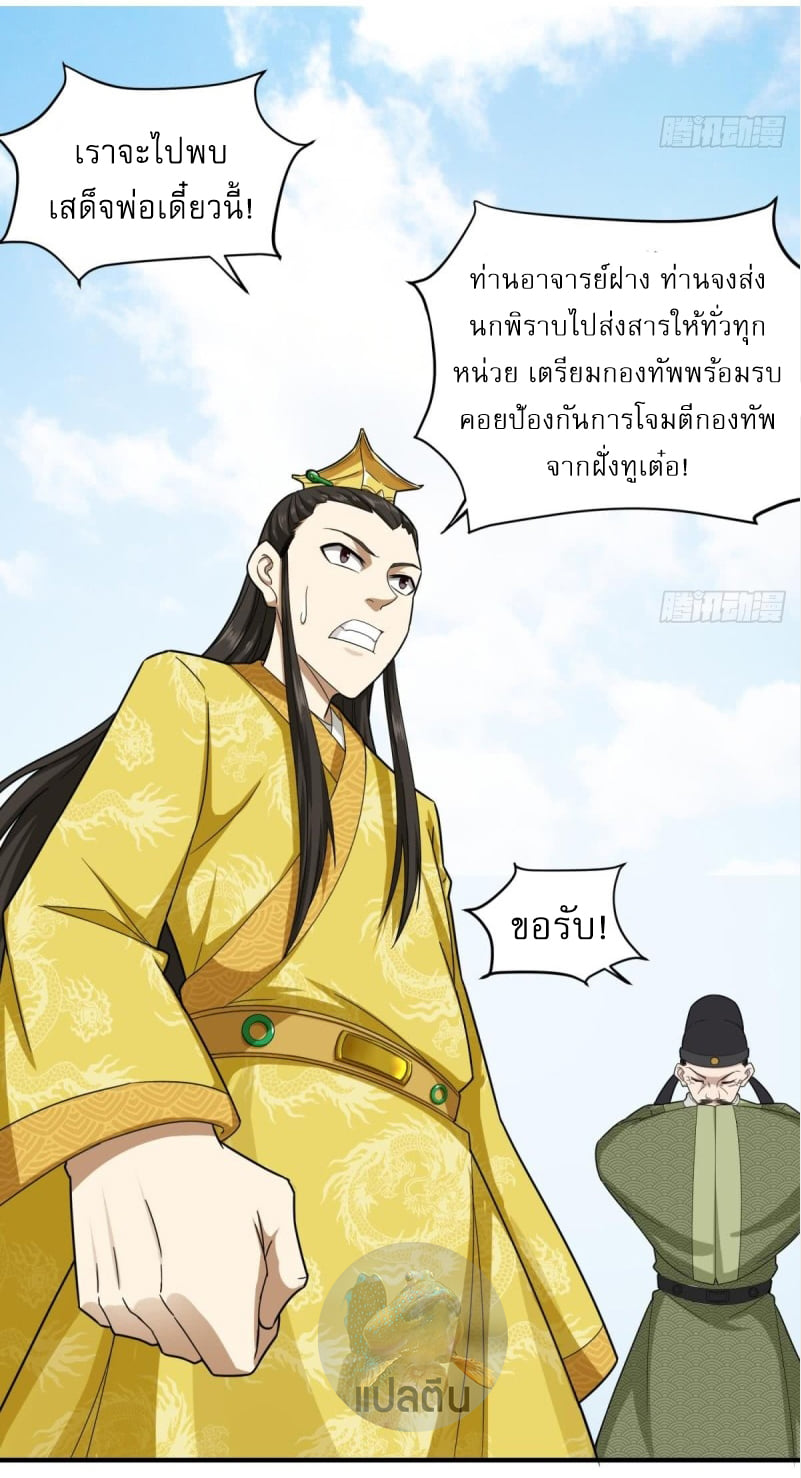 การเกิดใหม่ของราชวงศ์ถัง ตอนที่ 41 หน้า 19