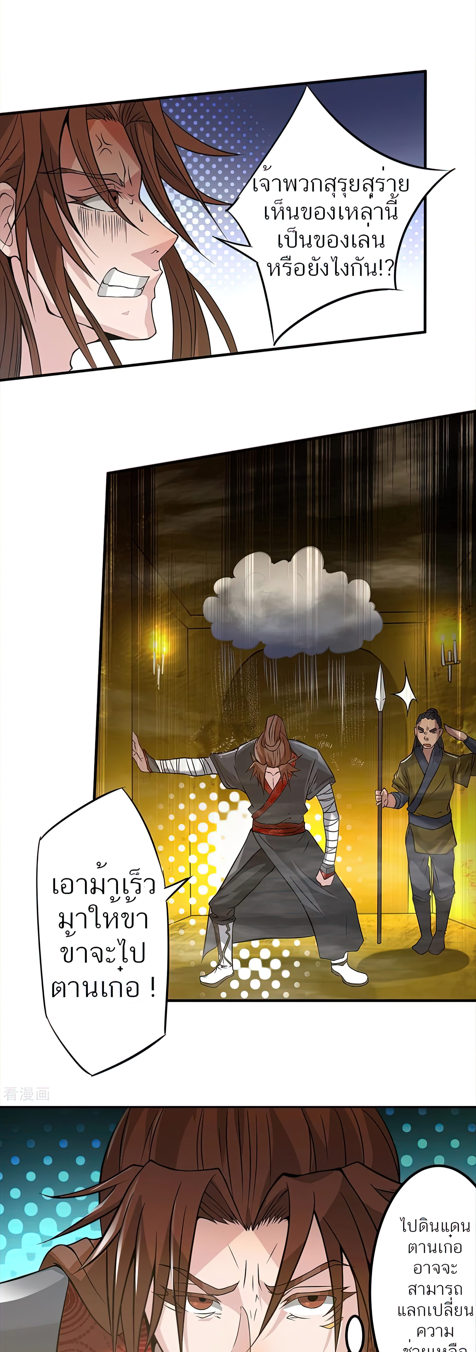 I Have Nine Female Disciples ตอนที่ 3 หน้า 38