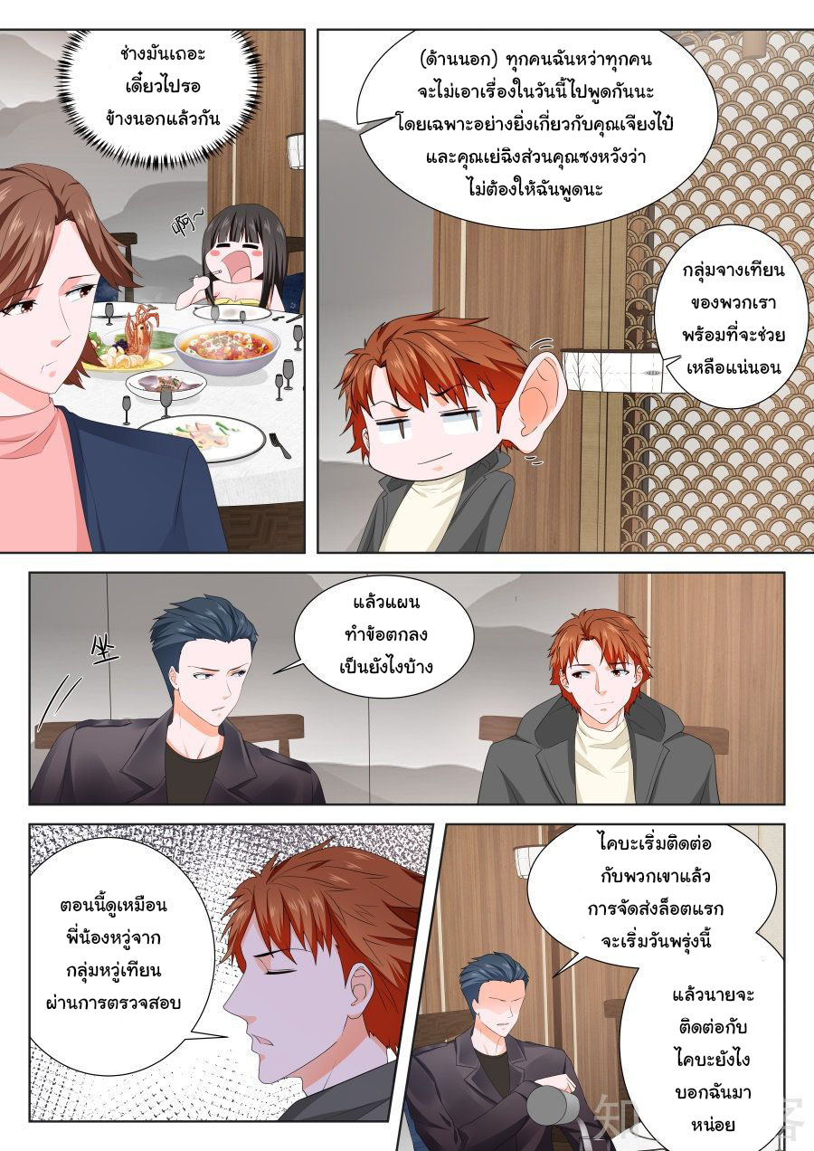 เจียงไป๋กับระบบนครหลวง ตอนที่ 156 หน้า 3