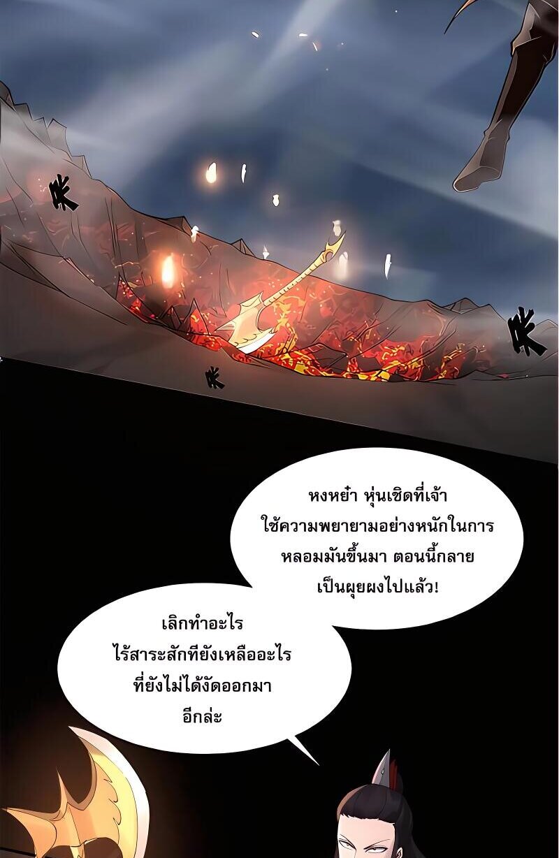 Starting with the Transmigration เกิดใหม่ในต่างโลกกับระบบคำสาปมรณะ (ชนจีน) ตอนที่ 19 หน้า 25