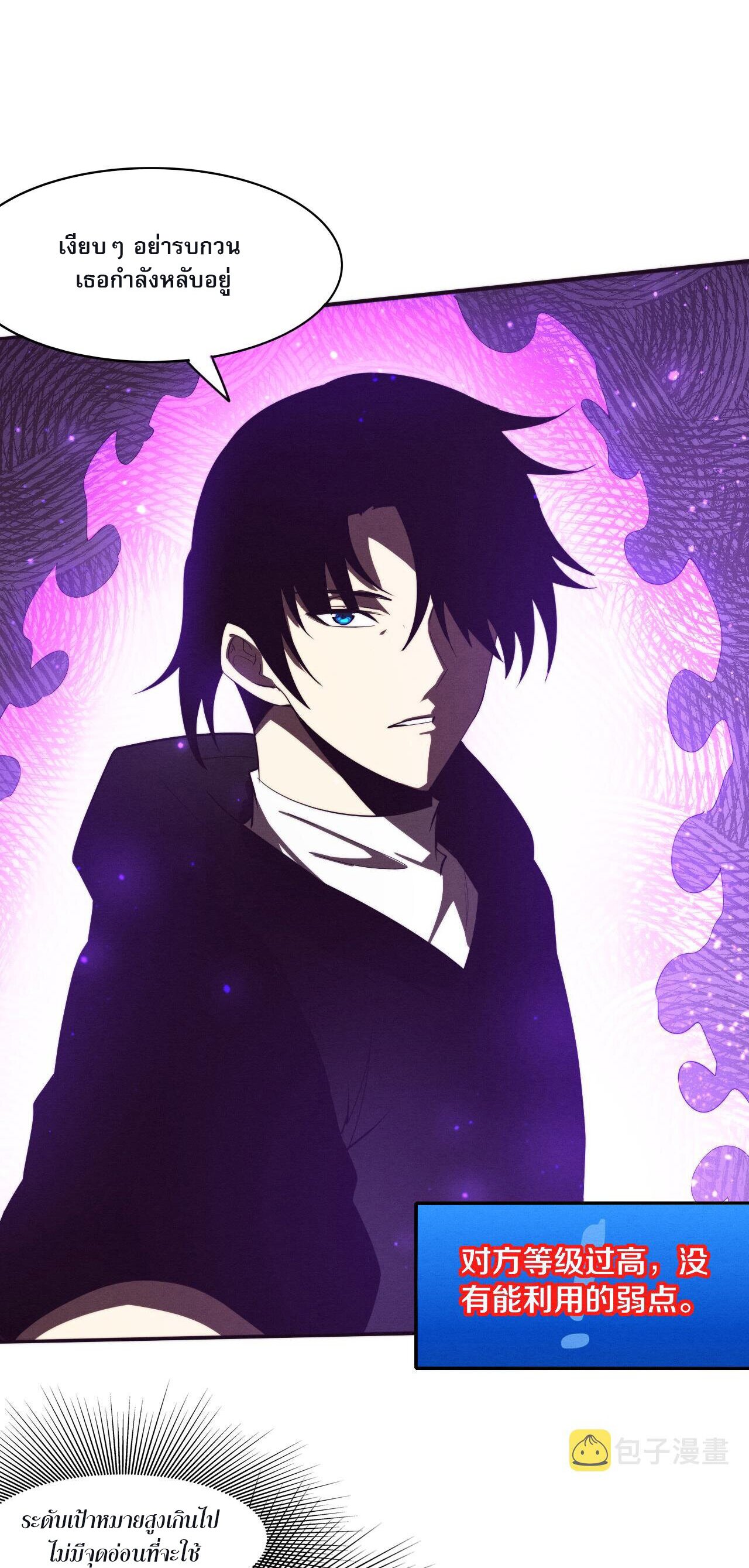 The Frenzy Of Evolution ตอนที่ 84 หน้า 42