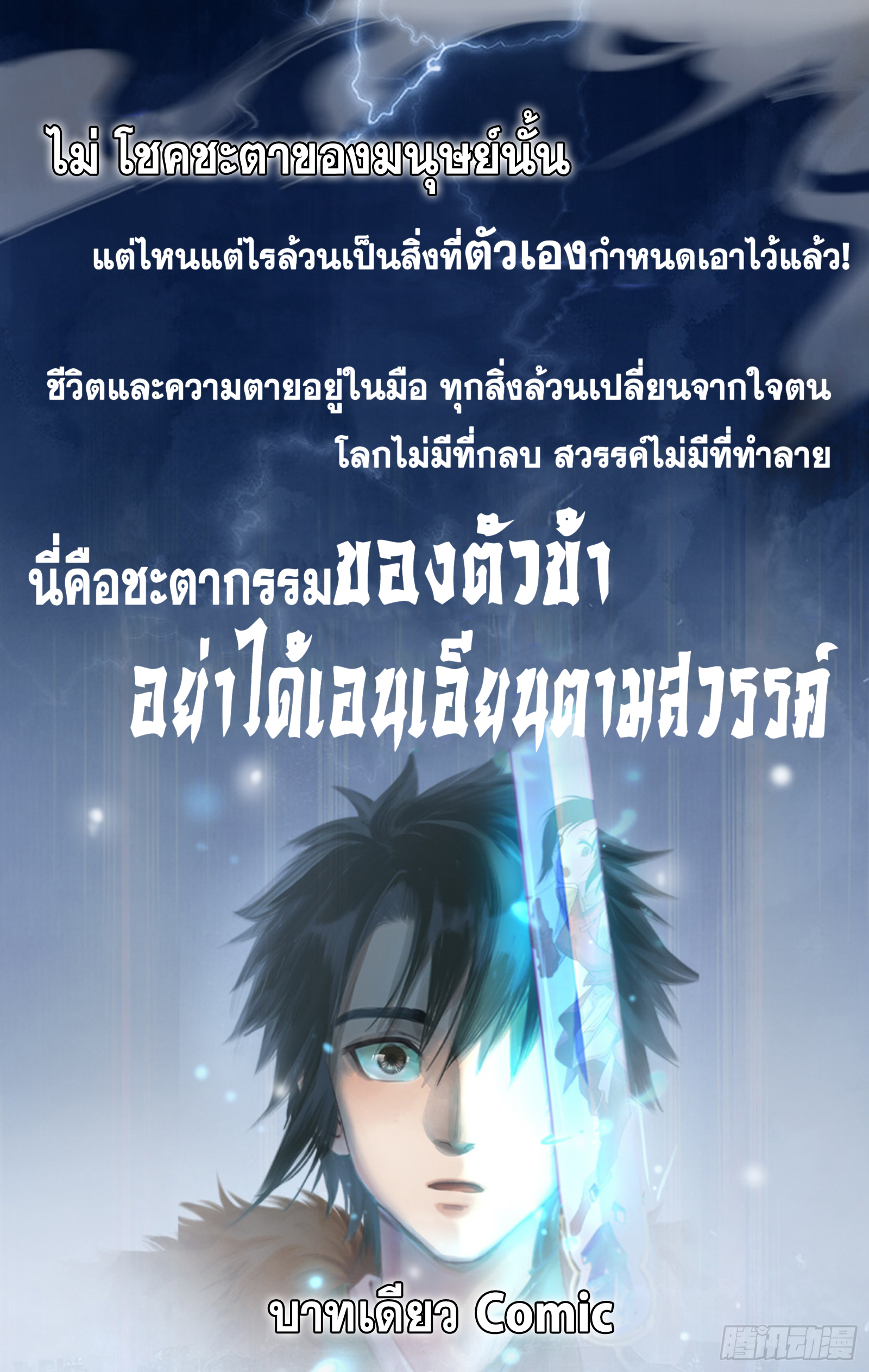 เซียนกระบี่พิชิตมาร 4 ตอนที่ 1 หน้า 2