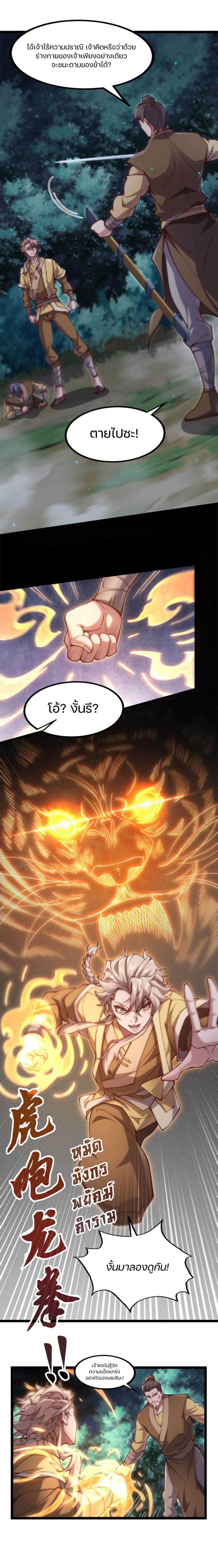 Heaven’s Devourer ผู้กลืนกินสวรรค์ ตอนที่ 5 หน้า 7