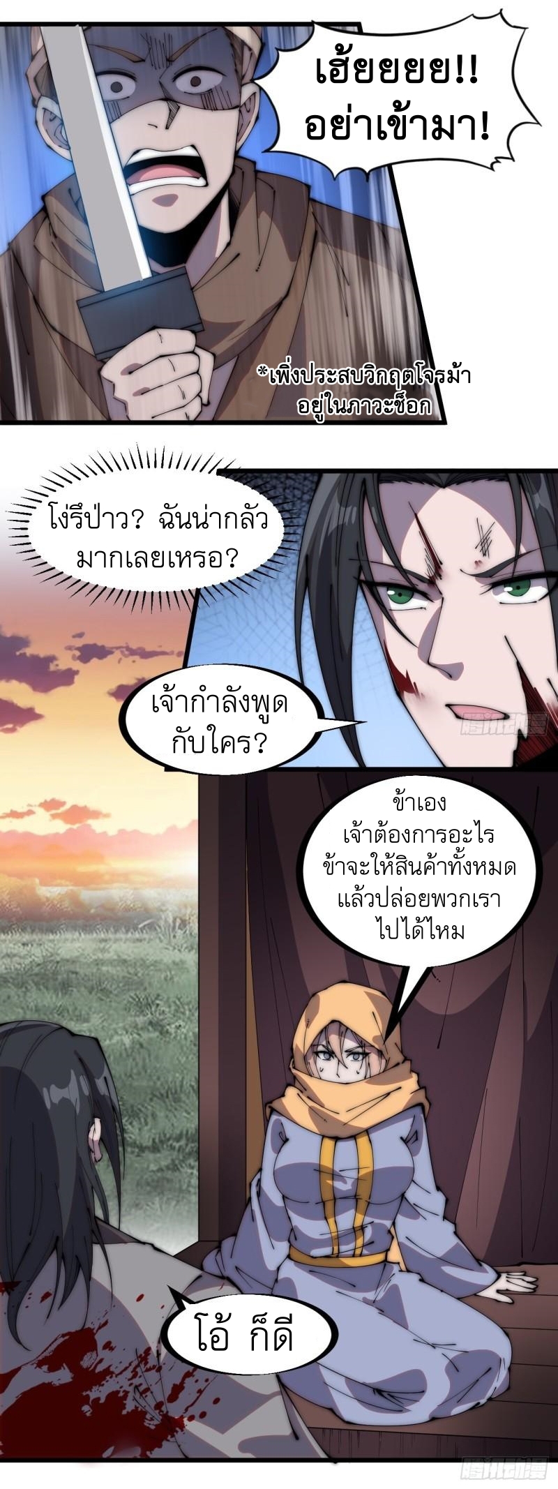 Starting a Mountain ตอนที่ 249 หน้า 12