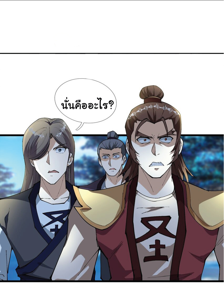 Being a Teacher is Invincible in World ตอนที่ 69 หน้า 2