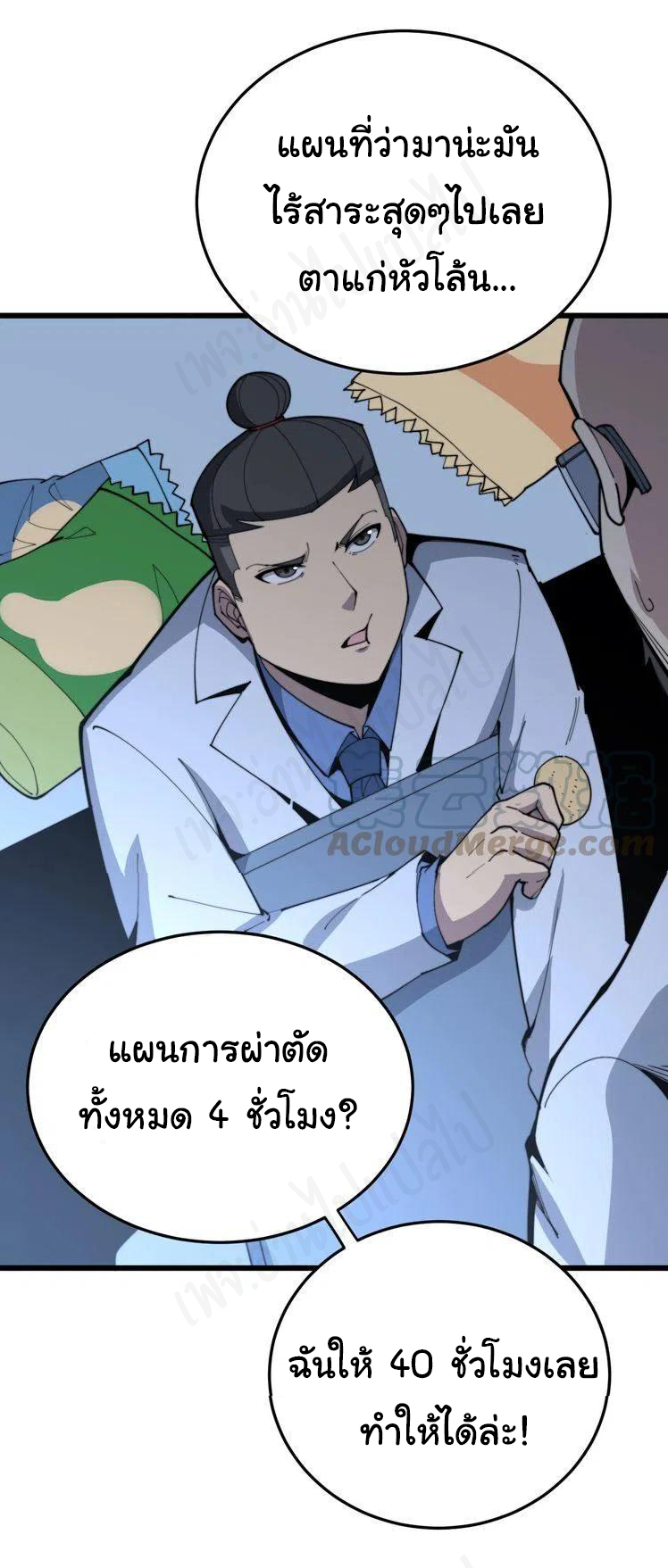 Bad Hand Witch Doctor สุดยอดพ่อมดหมอผี ตอนที่ 183 หน้า 13