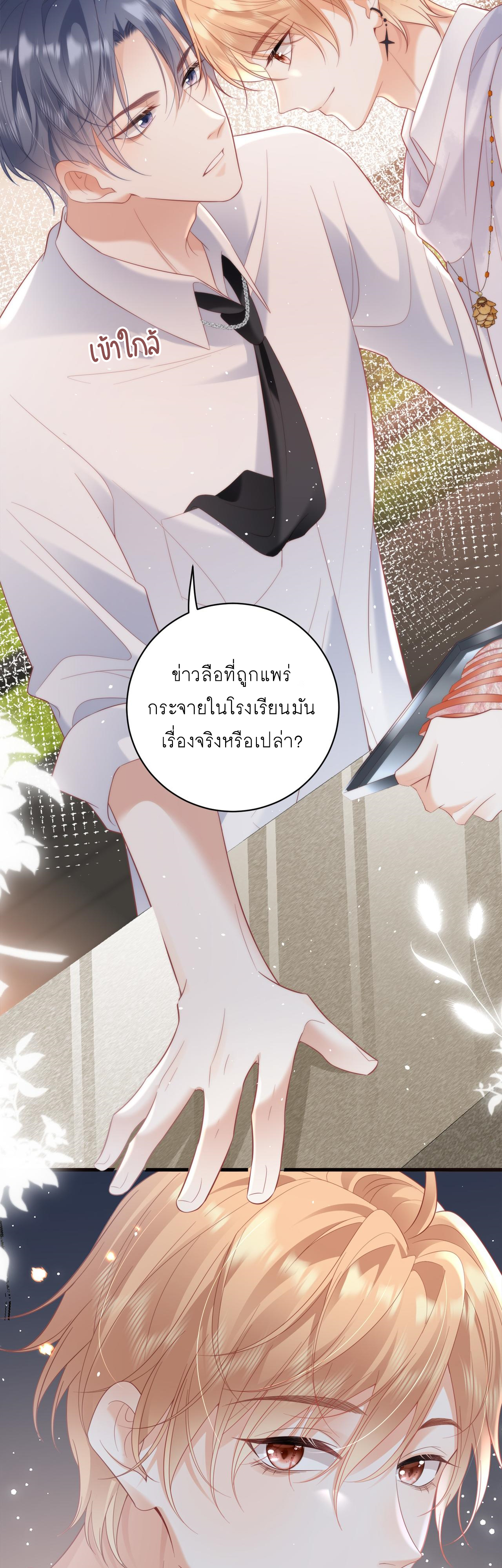ซ่อนแอบ (BL) ตอนที่ 20 หน้า 7