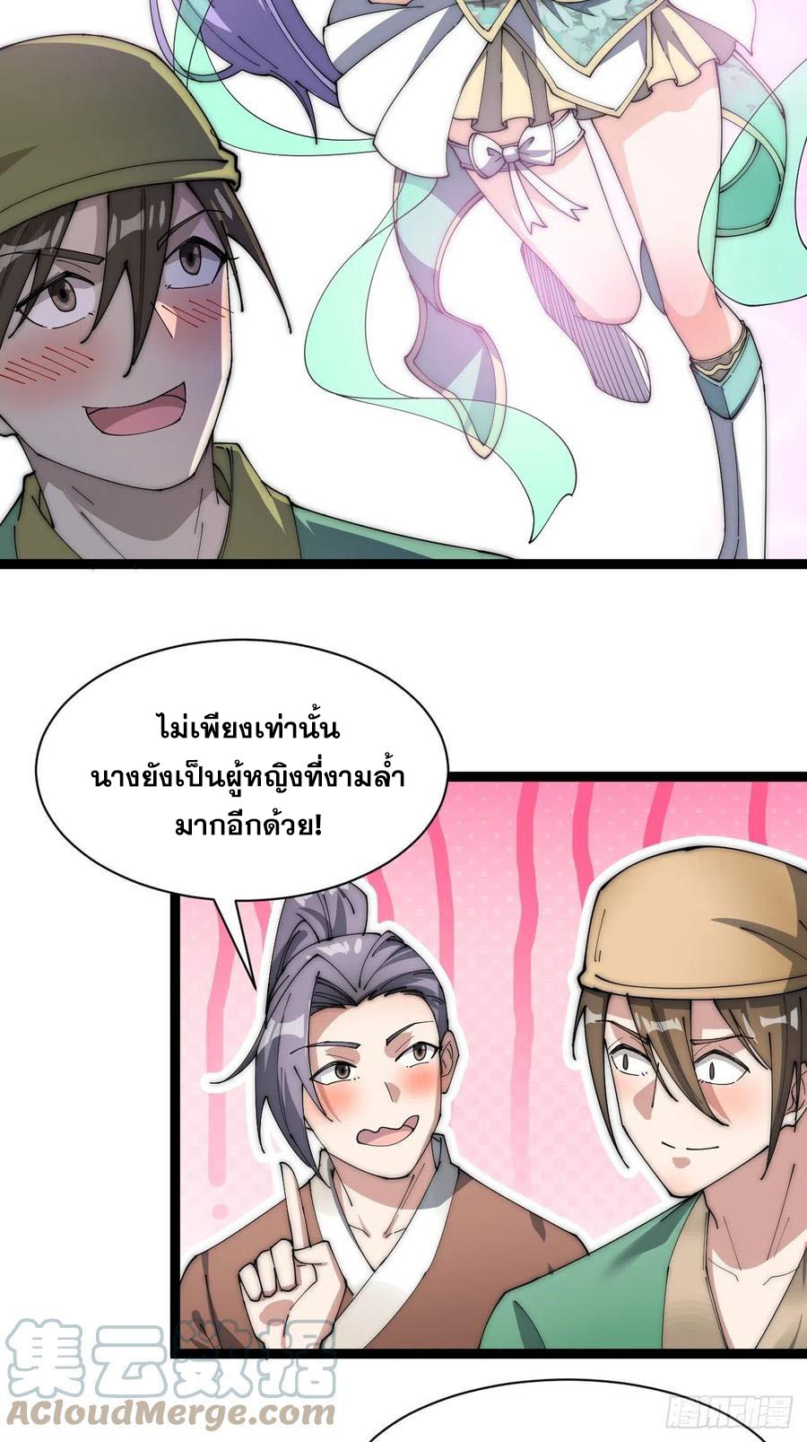 บุรุษที่มีโชค คงไม่ใช่ข้าแล้วแหละ ตอนที่ 4 หน้า 40