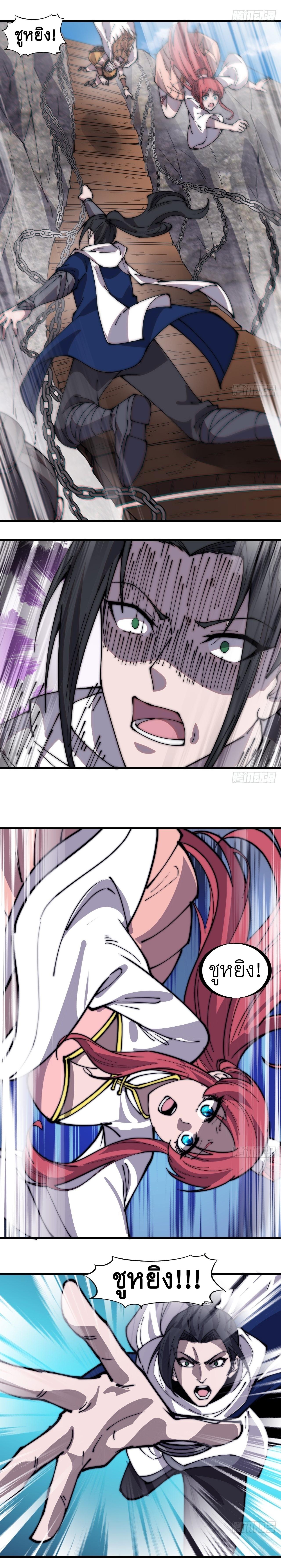 Starting a Mountain ตอนที่ 332 หน้า 9