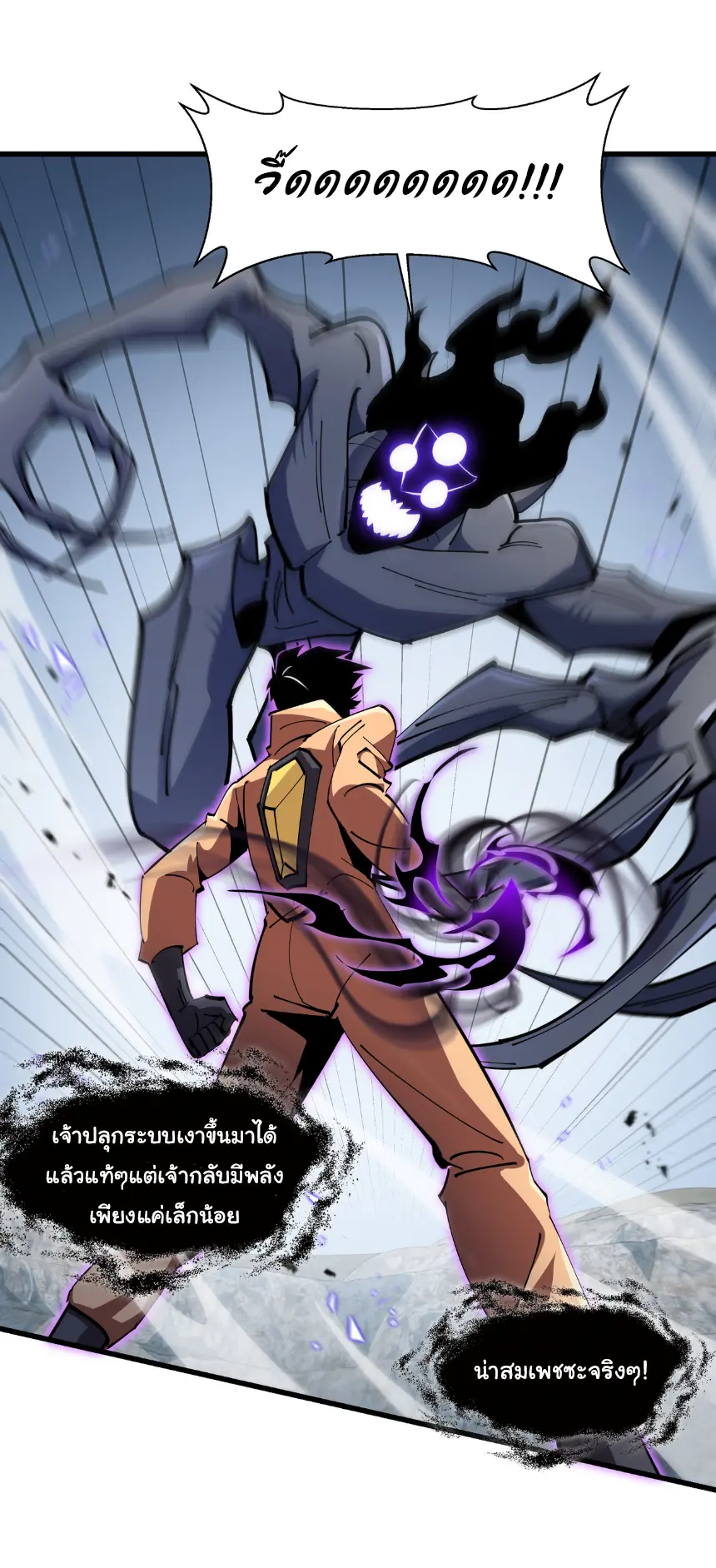 My Shadow Can Evolve Infinitely - เงาของฉันวิวัฒนาการได้ไม่สิ้นสุด! ตอนที่ 4 หน้า 16