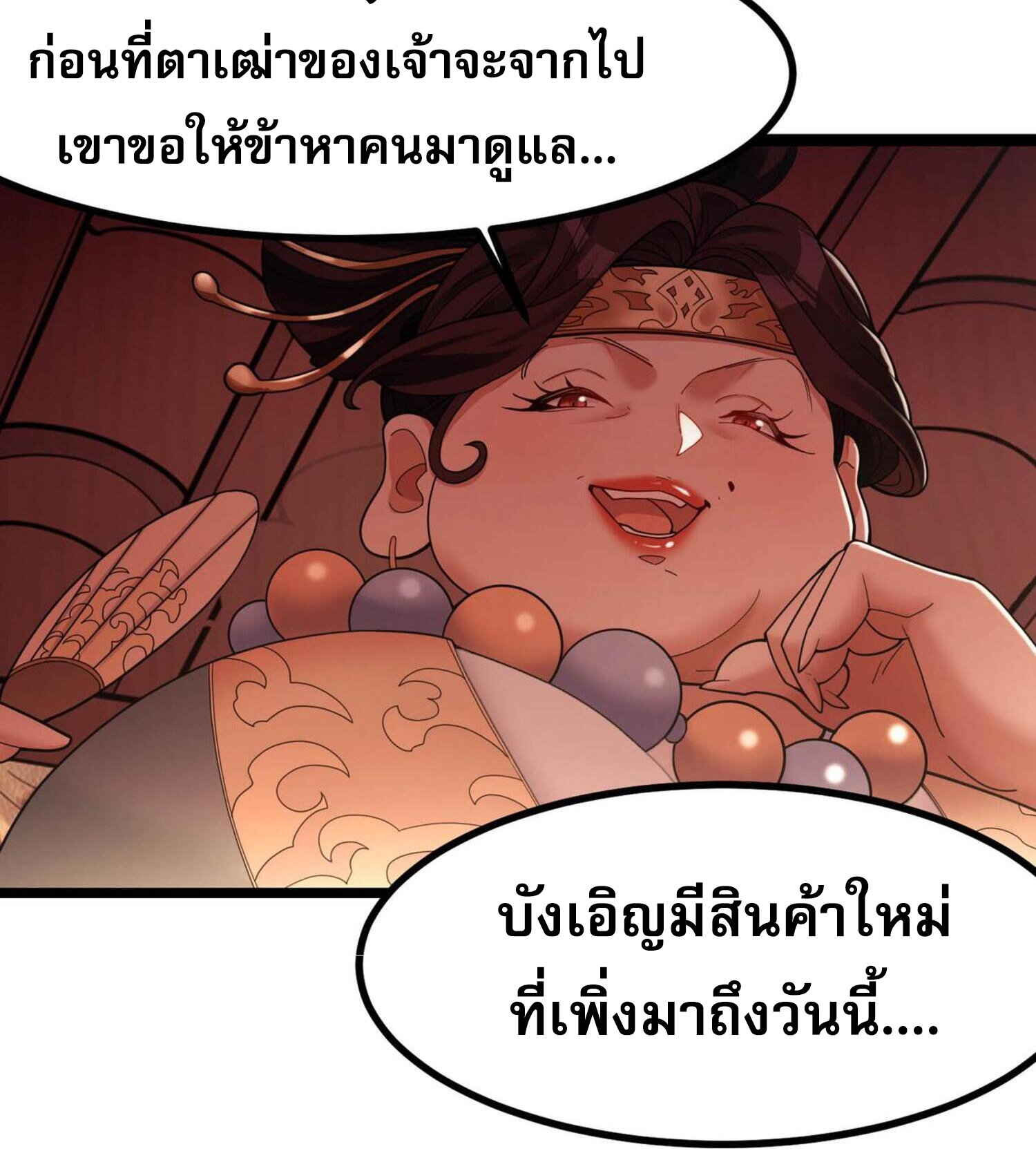 ข้ามีพลังบำเพ็ญหนึ่งล้านปี ตอนที่ 4 หน้า 16