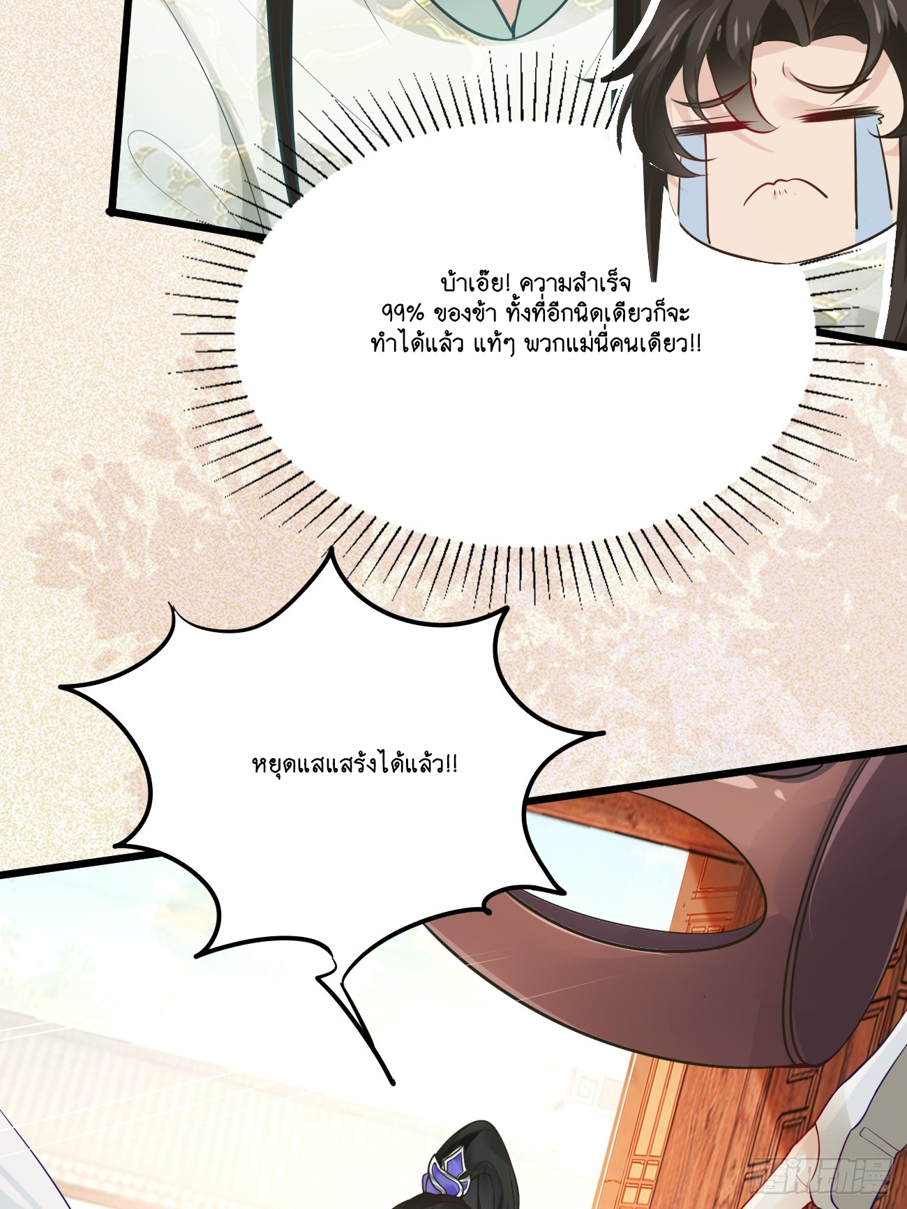 Prince Biexiu ตอนที่ 2 หน้า 5