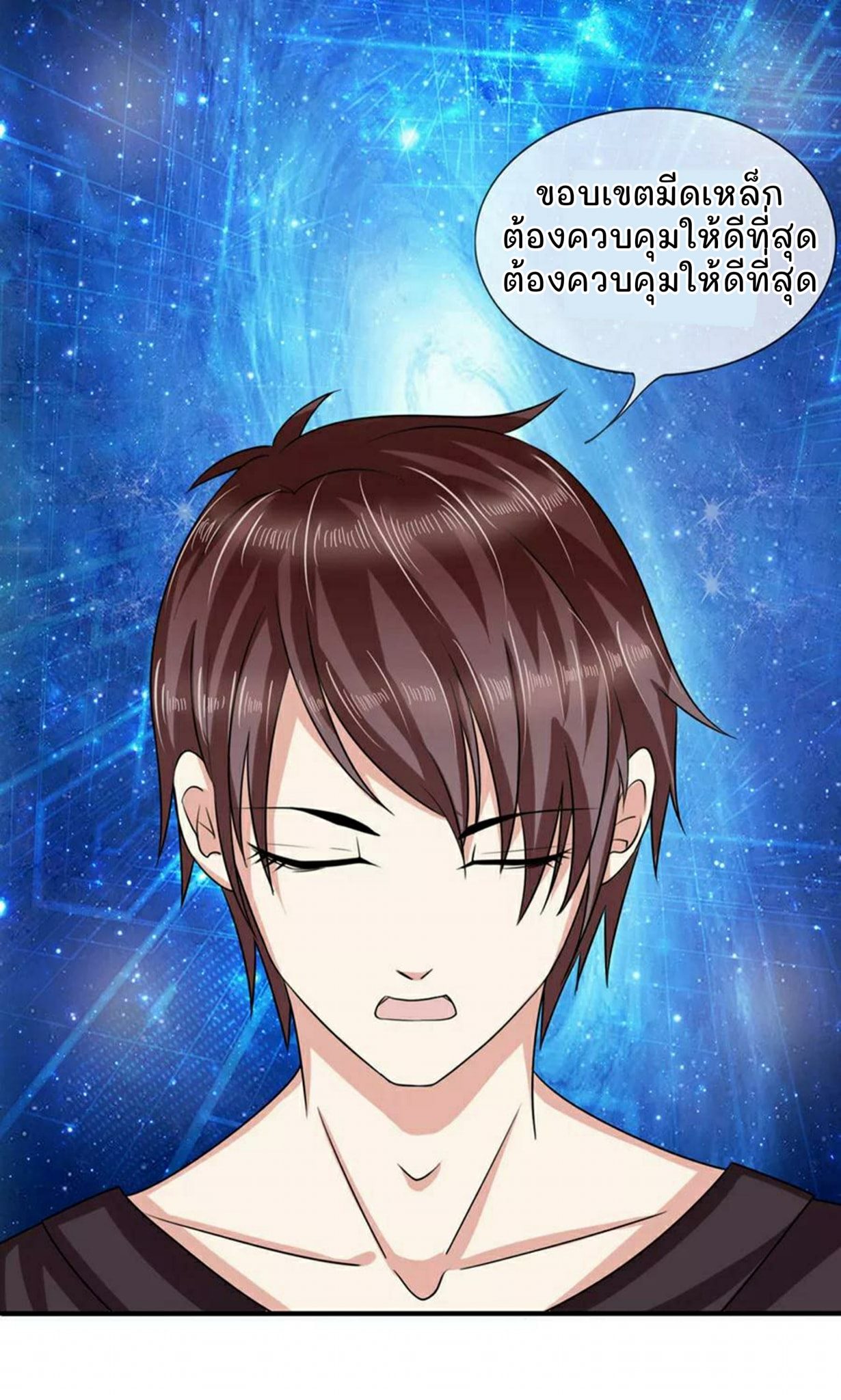 สุดยอดปรมาจารย์มีด ตอนที่ 1 หน้า 15