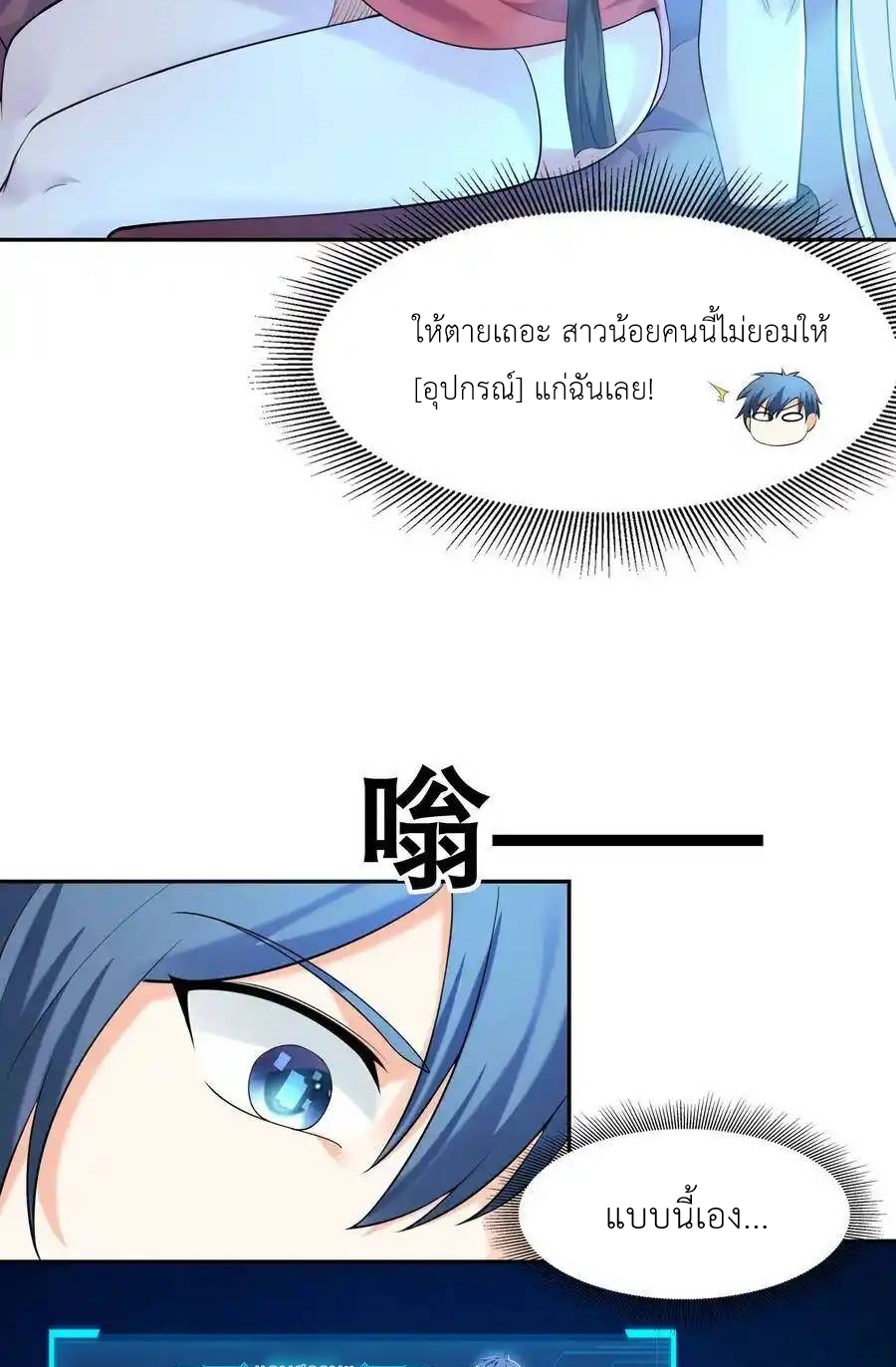 My Harem Is Entirely Female Demon Villains ตอนที่ 14 หน้า 23