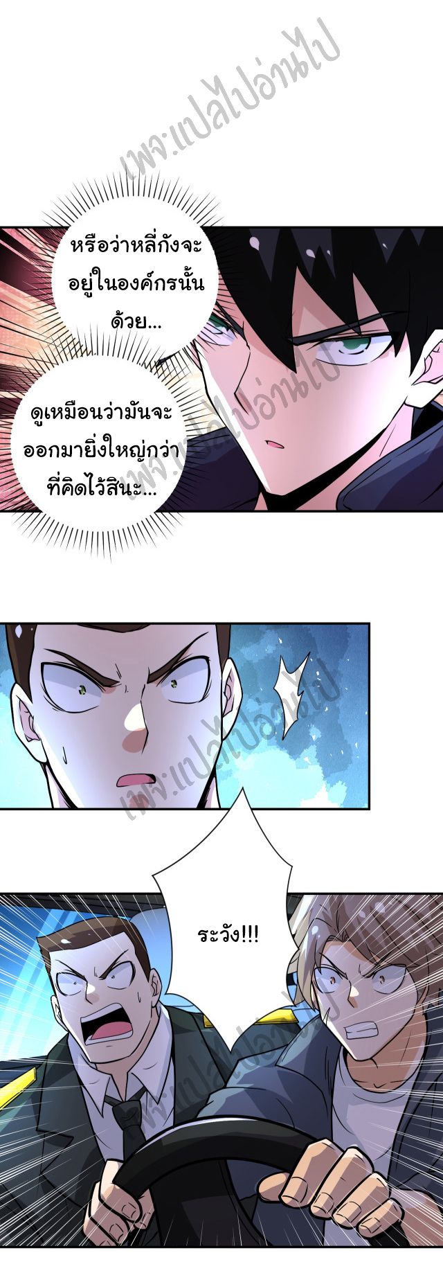 Apocalyptic Super System ตอนที่ 221 หน้า 21
