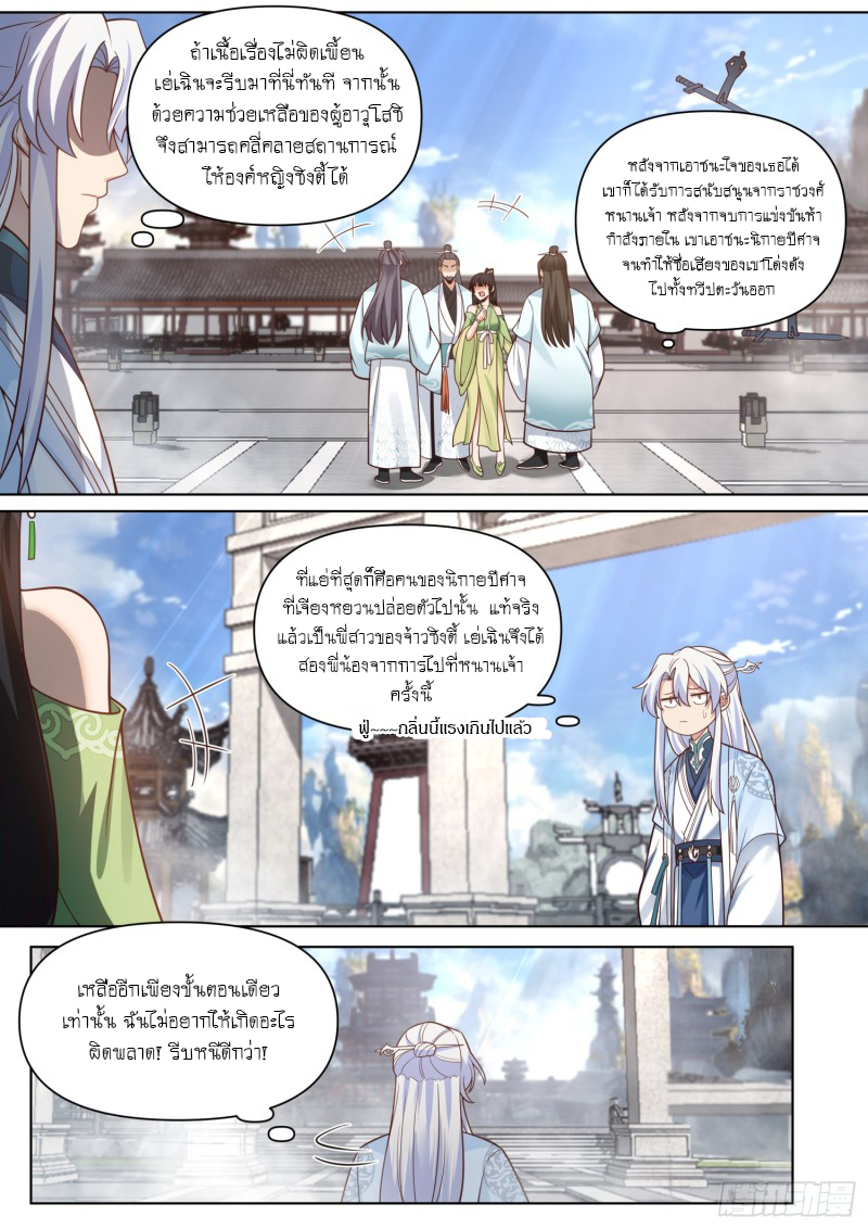 เกิดใหม่เป็นศิษย์พี่ใหญ่จอมวายร้ายกับเหล่าหญิงสาวยันเดเระ ตอนที่ 72 หน้า 5