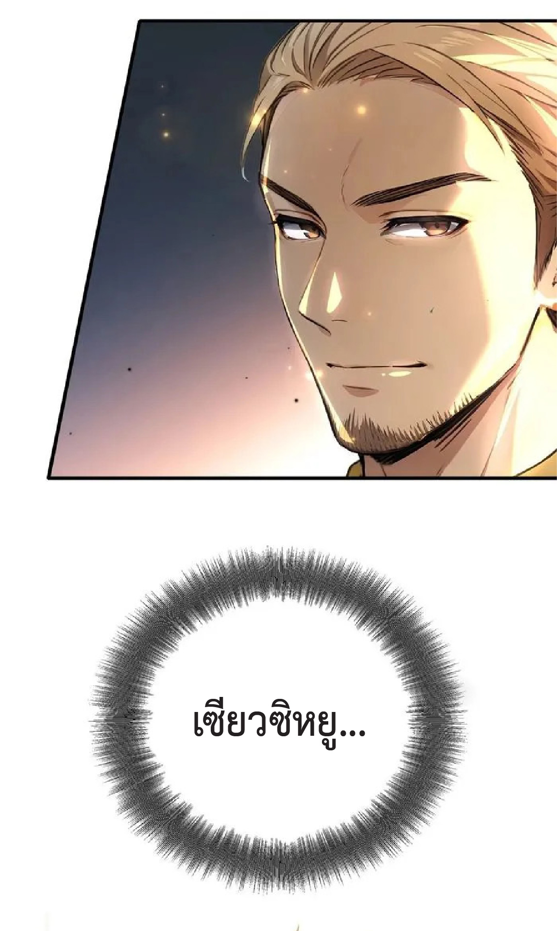 ปรมาจารย์สัตว์ร้าย ตอนที่ 4 หน้า 13