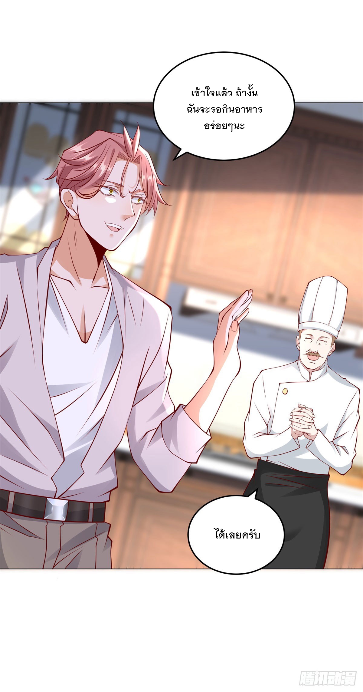 ฉันมีระบบเรียกรถในตำนานสุดเทพ ตอนที่ 23 หน้า 3