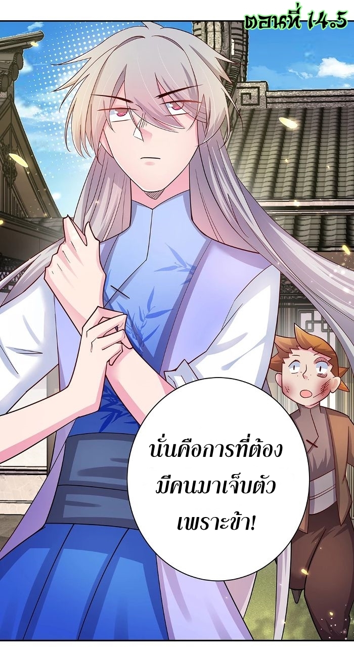 Above All Gods เทพยุทธเหนือเทวะ ตอนที่ 14 หน้า 17