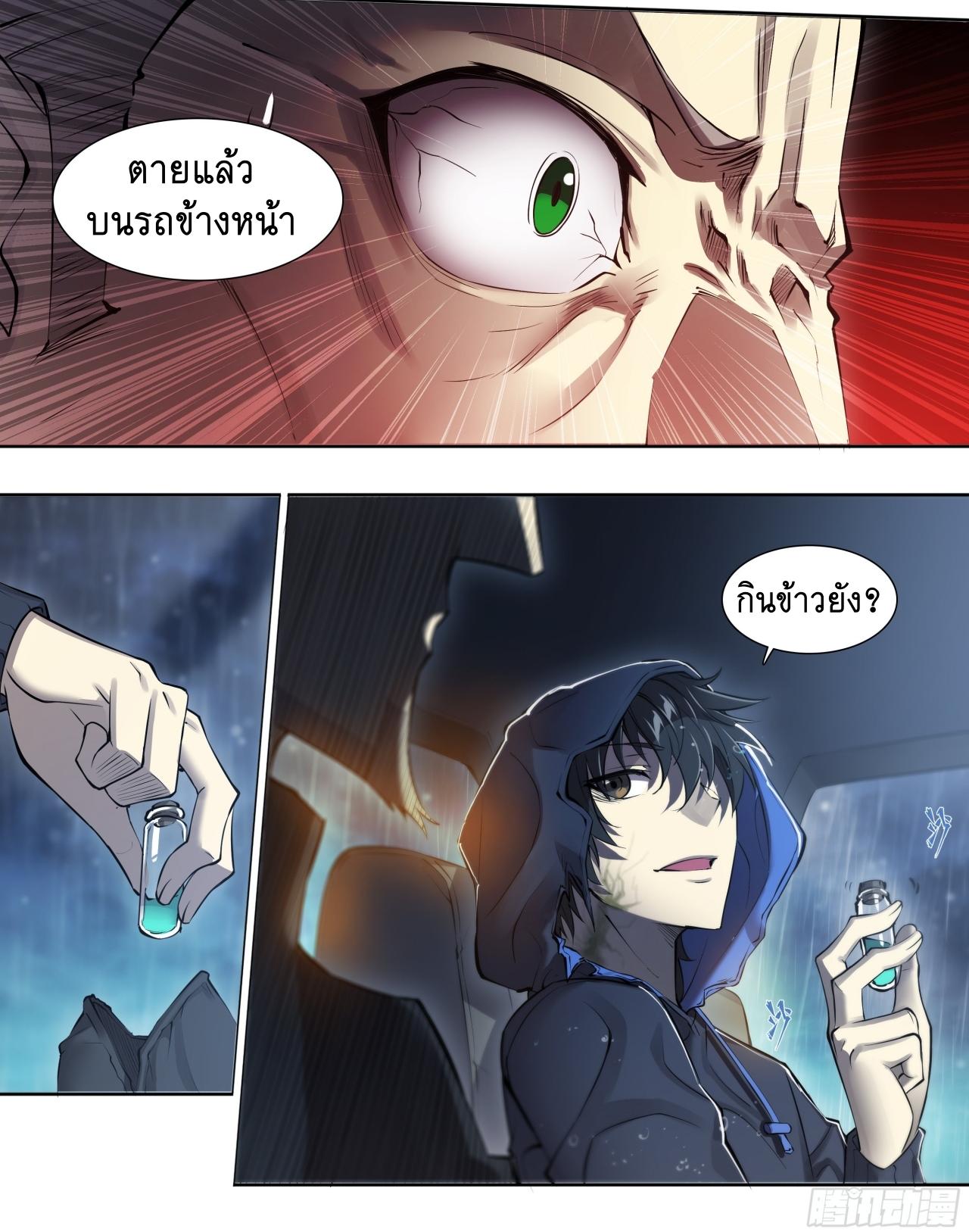 Apocalypse Forecast ตอนที่ 82 หน้า 14