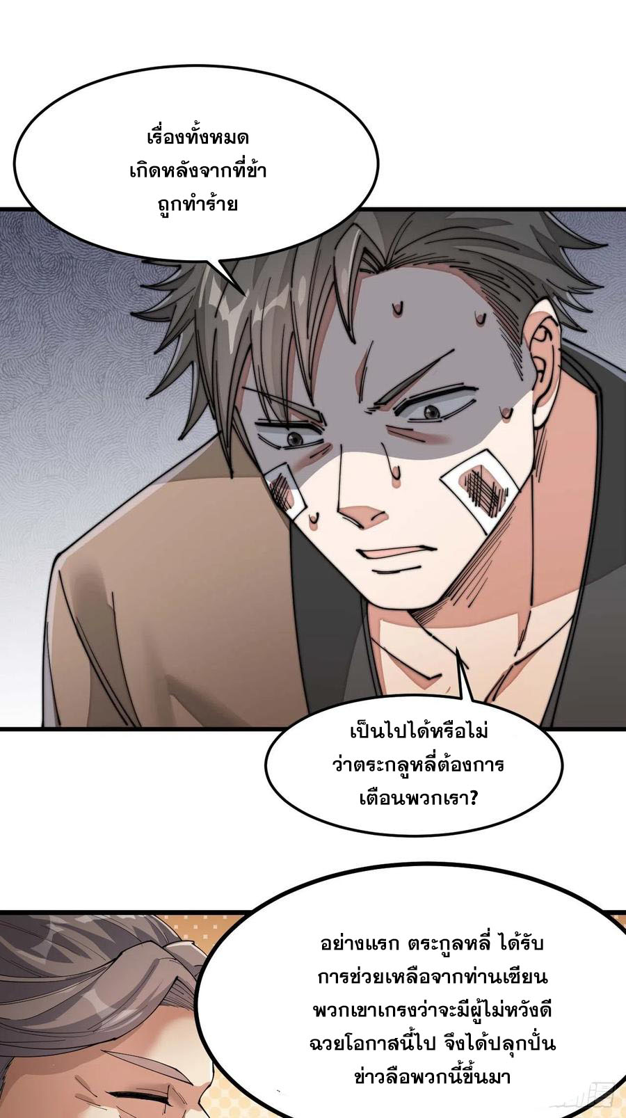 บุรุษที่มีโชค คงไม่ใช่ข้าแล้วแหละ ตอนที่ 13 หน้า 26
