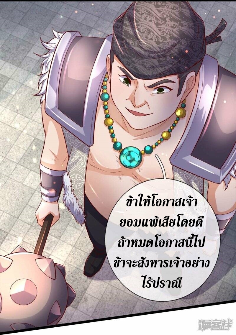 Sky Sword God ตอนที่ 115 หน้า 18