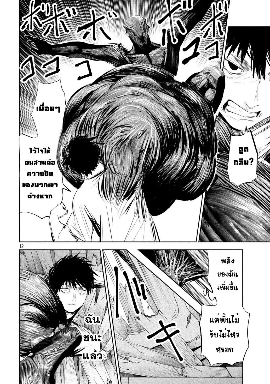 LILI-MEN ตอนที่ 11 หน้า 12