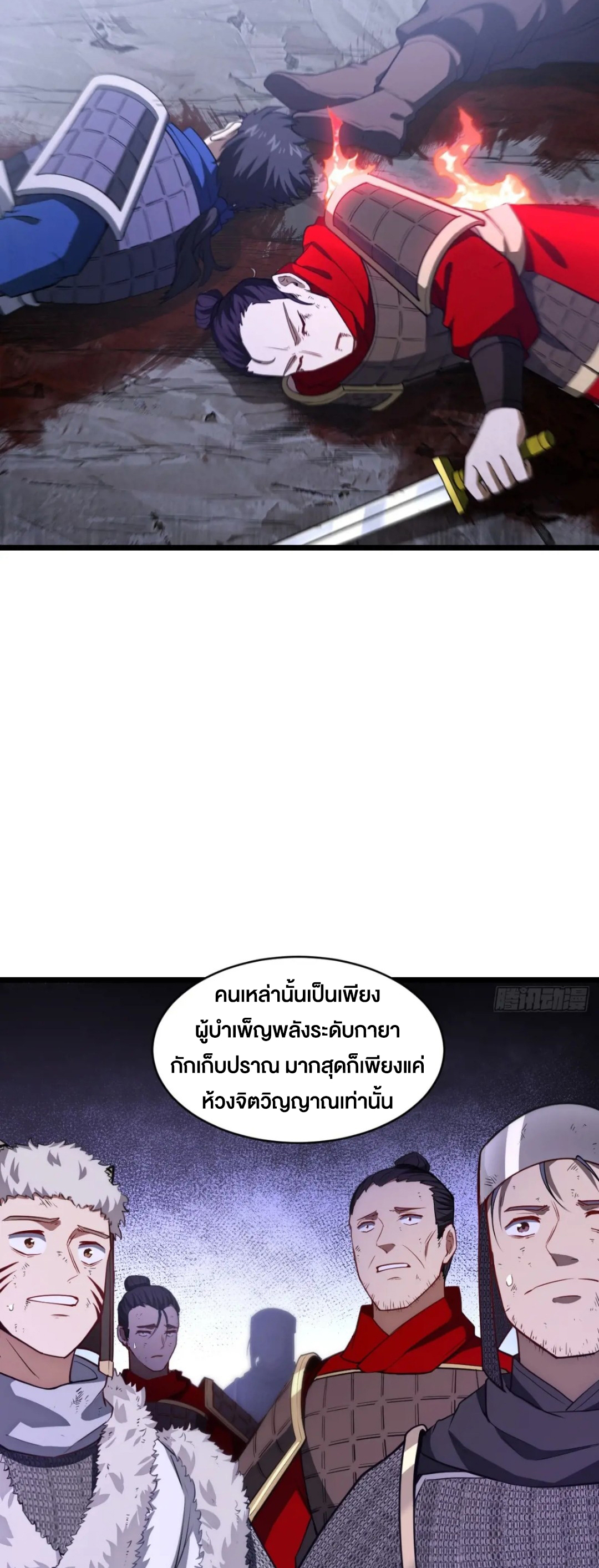 กำเนิดร่างเทวะบรรพกาล ตอนที่ 76 หน้า 25