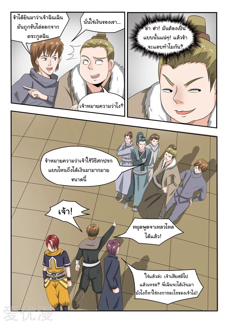 Martial Master  ปรมาจารย์การต่อสู้ ตอนที่ 160 หน้า 3