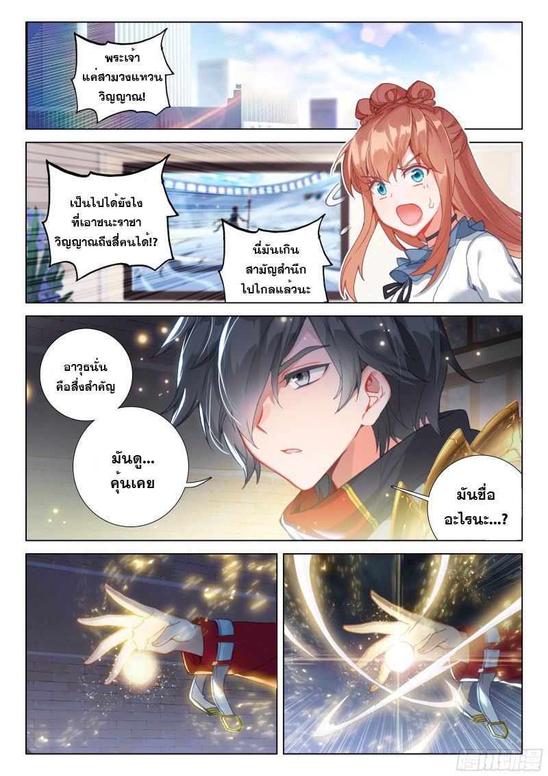 Soul Land IV – The Ultimate Combat มหาศึกการต่อสู้ ตอนที่ 105 หน้า 13