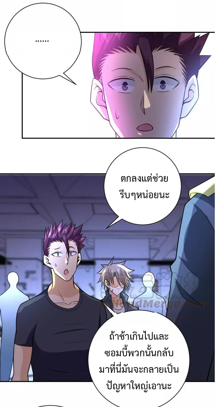 Apocalyptic Super System ตอนที่ 45 หน้า 18